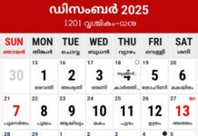 December 2025 Malayalam Calendar | മലയാളം കലണ്ടർ | Pdf