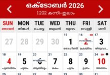 October 2026 Malayalam Calendar | മലയാളം കലണ്ടർ