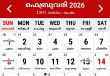 February 2026 Malayalam Calendar | മലയാളം കലണ്ടർ