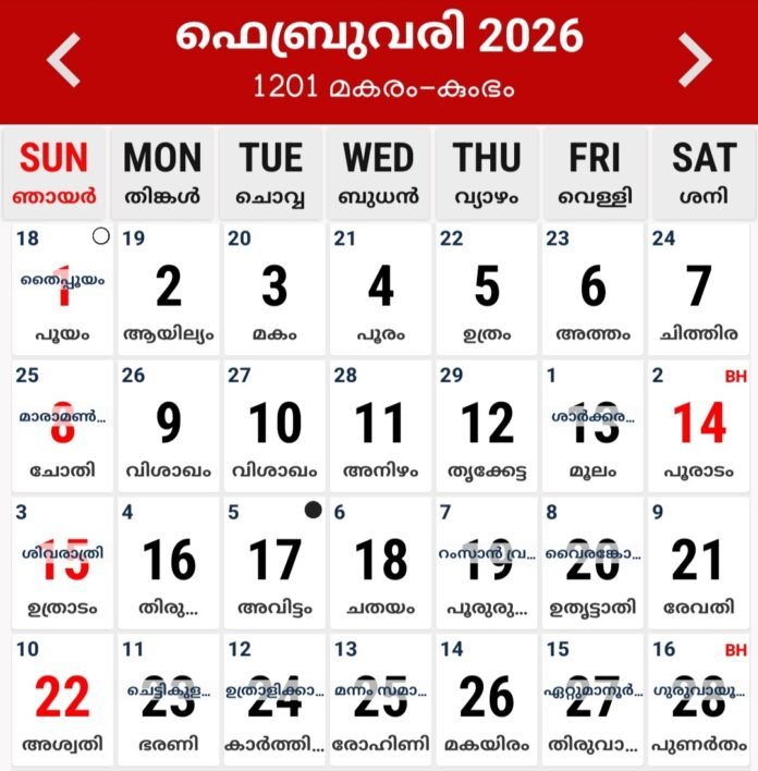 February Malayalam Calendar