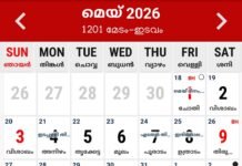 May 2026 Malayalam Calendar | മലയാളം കലണ്ടർ |